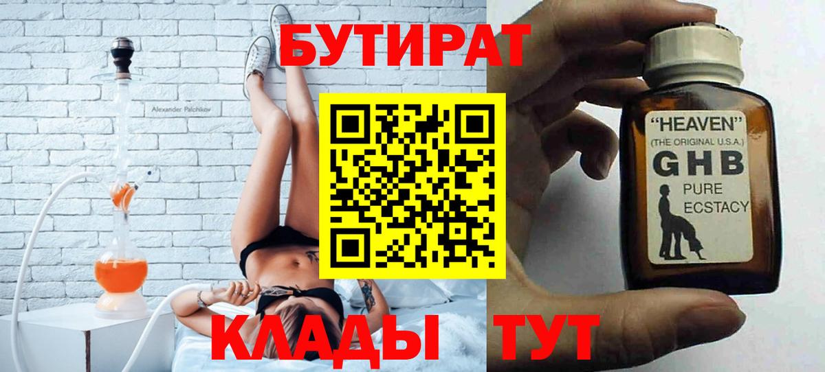 БУТИРАТ бутандиол Азов