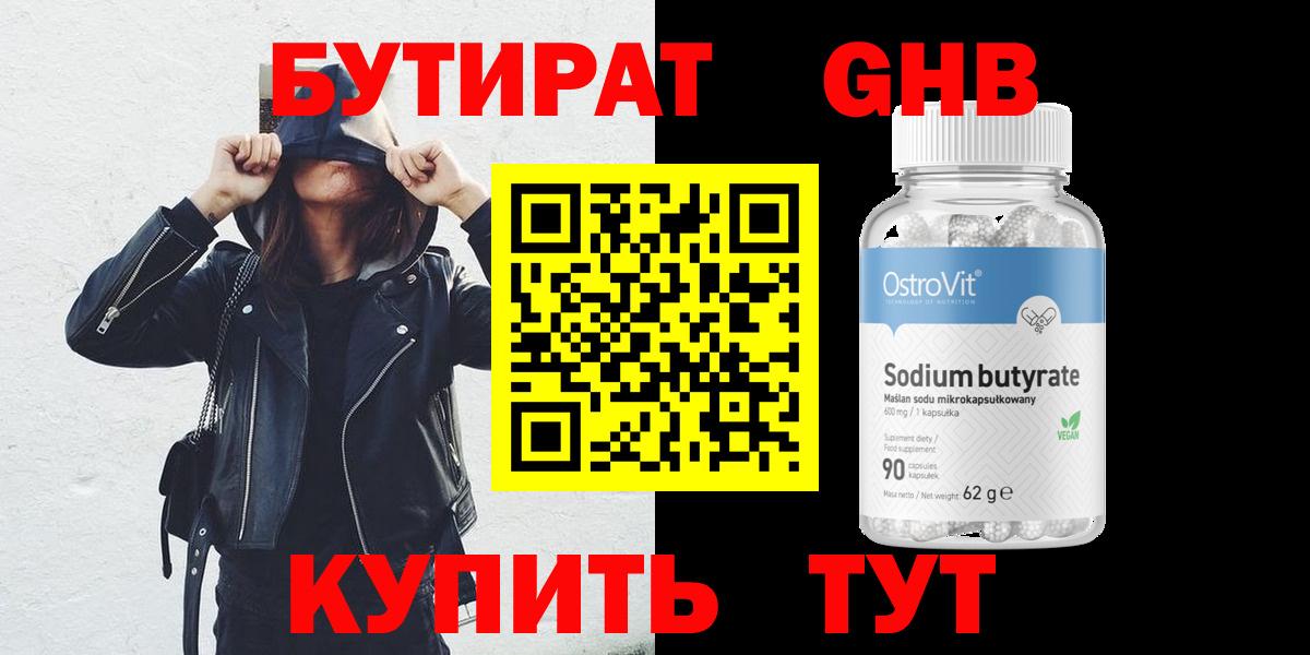 Азов  БУТИРАТ  Вход с VPN  БУТИРАТ бутандиол 