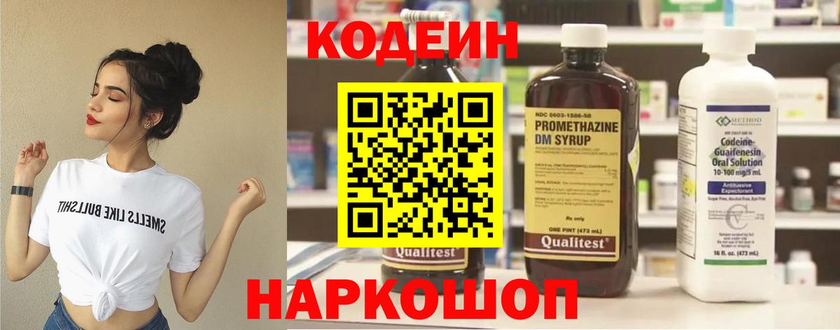 наркота  Кодеин напиток Lean (лин)  Кодеин напиток Lean (лин)  Вход с VPN  Азов 